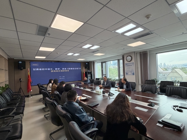 省课程教材中心召开配套综合练习系列教辅调研工作汇报会