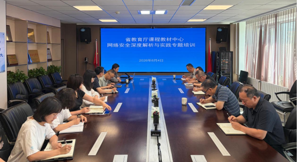 强化网络安全意识 提升综合防护能力